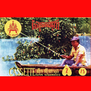 ស្ទឹងសង្កែស្នេហ៍ភក្តី