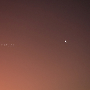 별보다 빛나는 그대