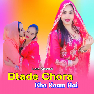 Btade Chora Kha Kaam Hai