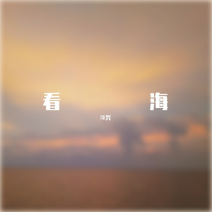 依然爱你