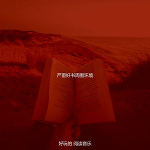 一尘不染长篇小说印象数