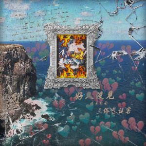 好久没见（prod by FAT TIGER）