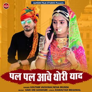 Pal Pal Aave Thori Yaad