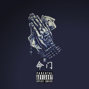 命门（Prod. CDRAGOND）