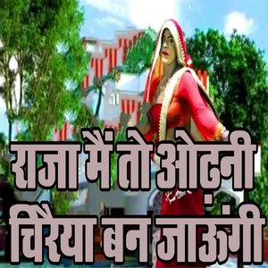 Raja Main To Odhani Chiraiya Ban Jaaungi