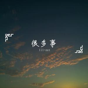 很多事（Pro.ThatKidGoran）