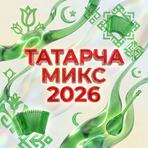 Яшьлегемдә калган мәхәббәт (Tatar Version)