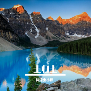 土归土
