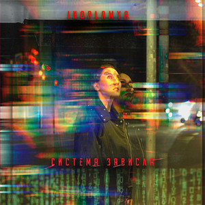 Система зависла