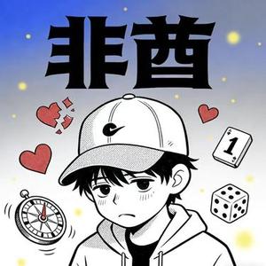 非酋 (R&B)