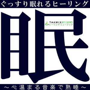 寝る1時間前の音楽