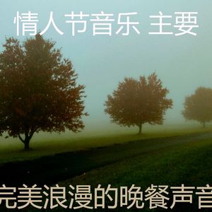 微妙的情人节心情