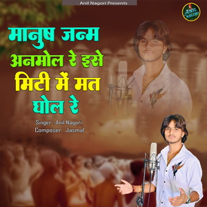 Manush Janam Anmol Re Isa Mitti Me Mat Ghol Re