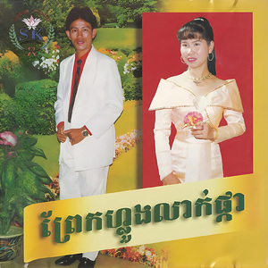 រស់ជាតិស្នេហ៍ក្រោមដួងច័ន្ទ