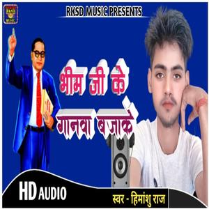 भीम जी के गाना बजाके