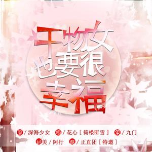 深海少女【填词男版】