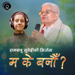 म के बनौँ Ma Ke Banau | What should I become? | Nepali Children Song