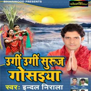 Hariyar Le Aeiyha Kera Ke Ghewadhiya