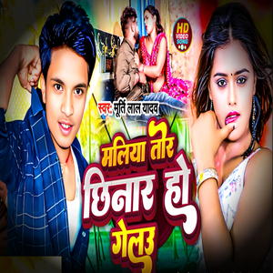 Maliya Tor Chhinar Ho Gelau