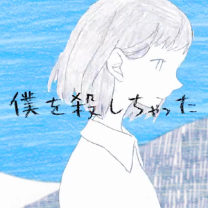 海百合海底谭/ウミユリ海底谭（翻自 初音ミク）