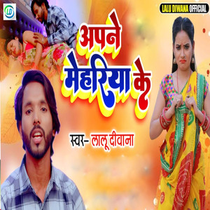Apne Mehriya Ke