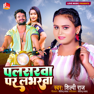 पलसरवा पर लभरवा