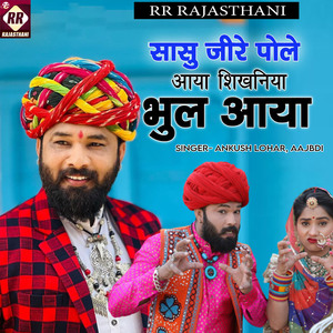 Sasu Jire Pole Aaya Shikhniya Bhul Aaya