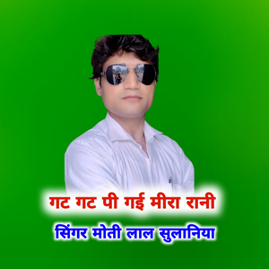 Gat Gat Pi Gai Meera Rani