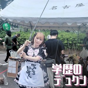 ダフト・レクイエム (instrumental)