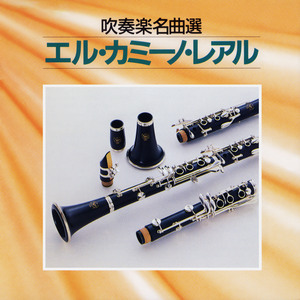 斎藤高順：交響詩「オンリー・ワン・アース」(かけがえのない地球)