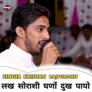 लख सोराशी घणों दुख पायो