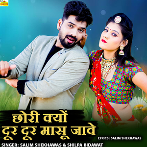 Chori Kyon Door Door Masu Jave