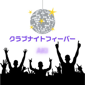 クラブナイトフィーバー