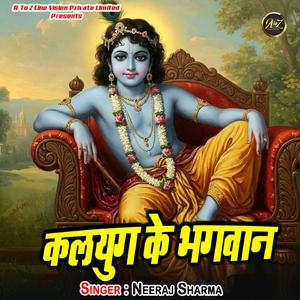 Kalyug Ke Bhagwan