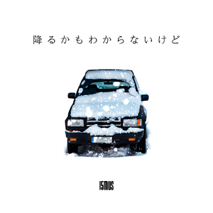 降るかもわからないけど