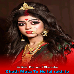 Choth Mata Tu He laj rakh jo