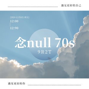 念null 70s