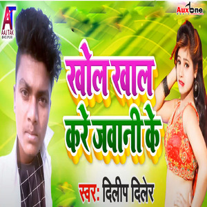 Khol Khal Kare Jawani Ke