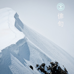 RP Collier - Narthex at the Crystal Shore [Naviarhaiku012 – they encounter / disquiet0117naviarjunto]