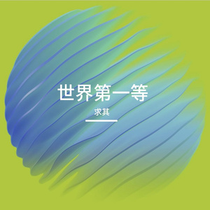 粤来粤九唔搭八