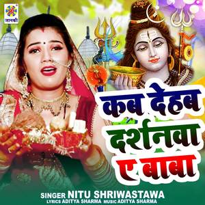 Kab Dehab Dharshanwa A Baba