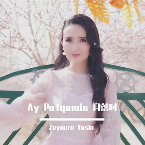 Ay Patqanda 月落时