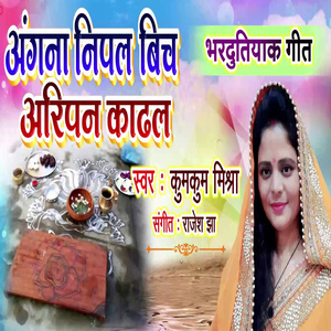 Angna Nipal Bich Aripan Kadhal