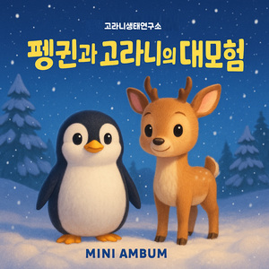 고라니 문 크리스탈 빔