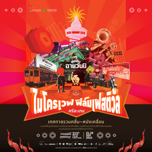 โฮมคลื่น ฝันเคลื่อน