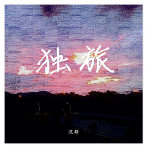 你还记得吗(demo)