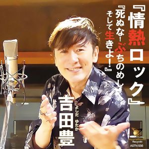 ～LIVEエンディング曲～『みんなで楽しく歌いましょう、一度きりの人生だから！』