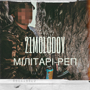 Мілітарі-реп