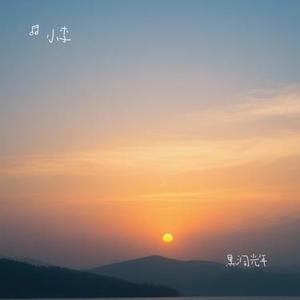 黑洞光年