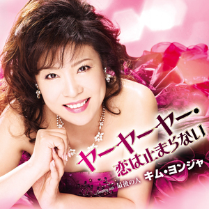 最後の人 （一般用カラオケ１音下げ）